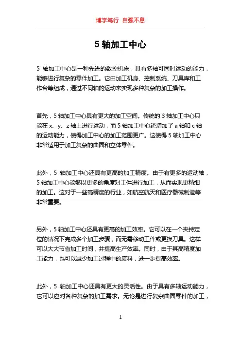 5轴加工中心