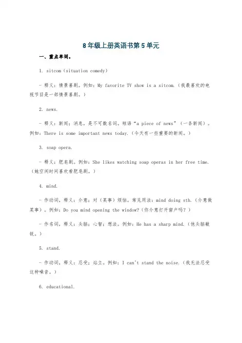 8年级上册英语书第5单元