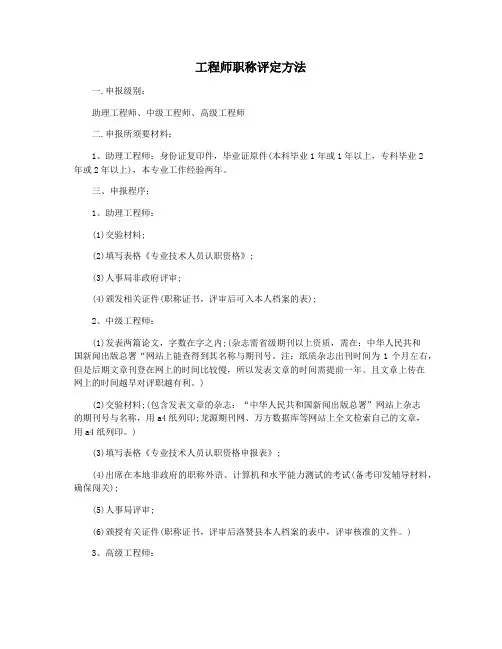 工程师职称评定方法