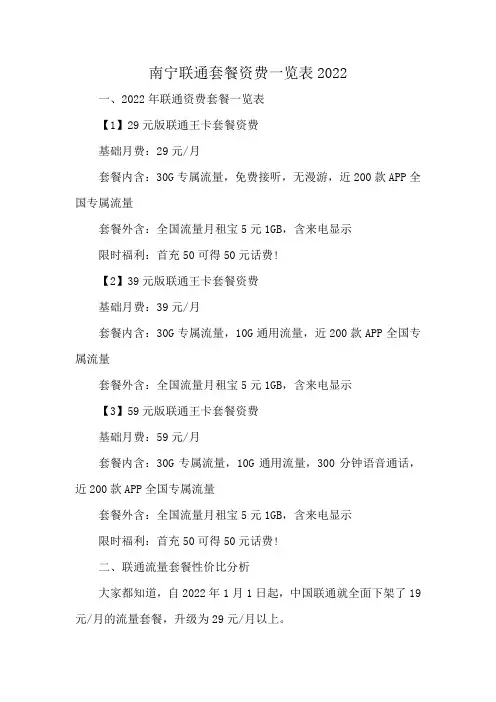 南宁联通套餐资费一览表2022