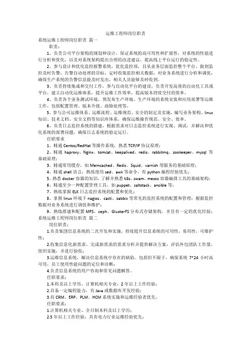 运维工程师岗位职责