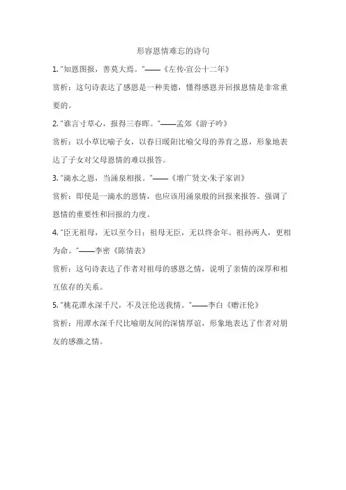 形容恩情难忘的诗句
