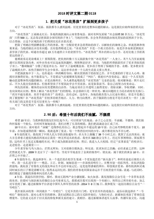 2018年时评文十篇