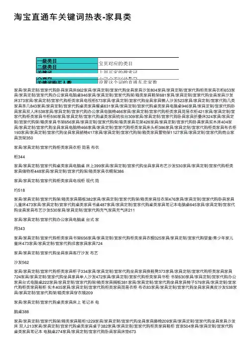 淘宝直通车关键词热表-家具类