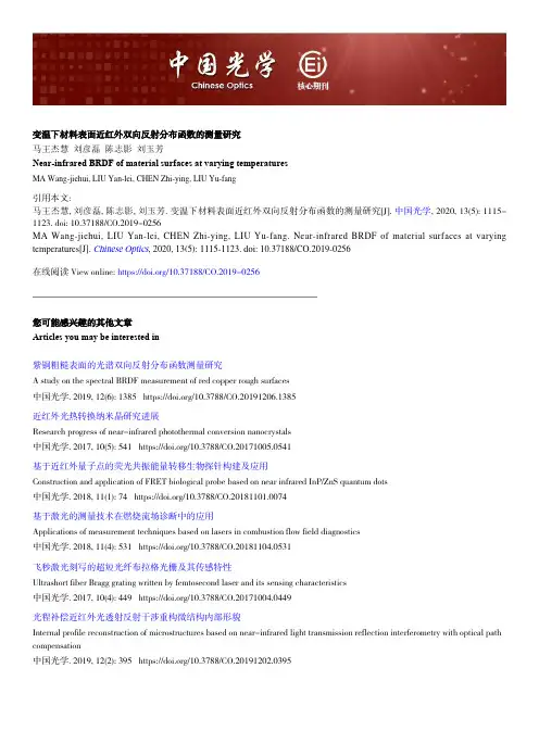 变温下材料表面近红外双向反射分布函数的测量研究