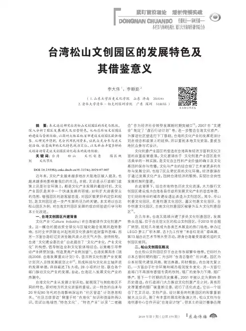 台湾松山文创园区的发展特色及其借鉴意义
