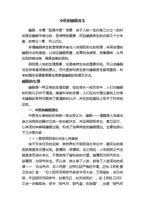 中医的睡眠养生