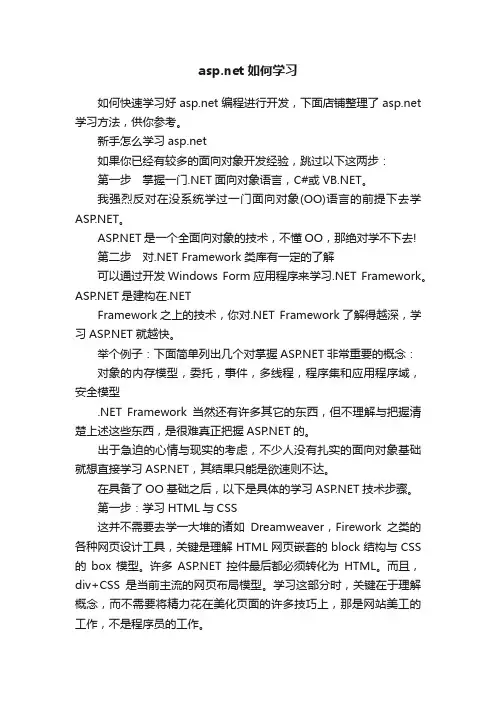 asp.net如何学习