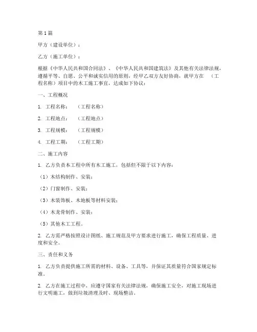 建筑工程木工施工合同书(3篇)
