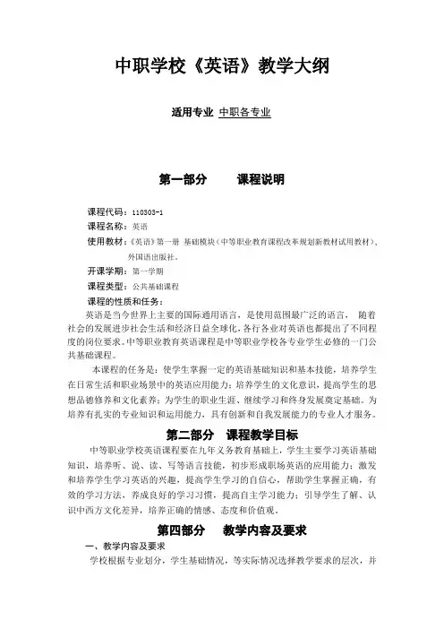 中职学校英语大纲