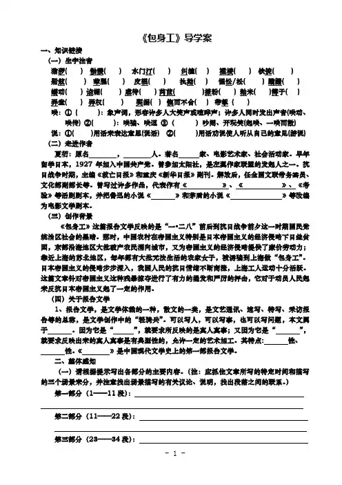 《包身工》学生版导学案