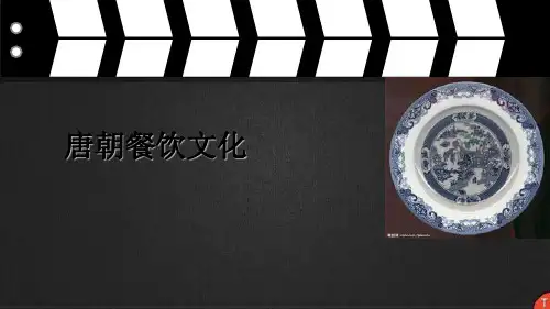 唐朝餐饮文化