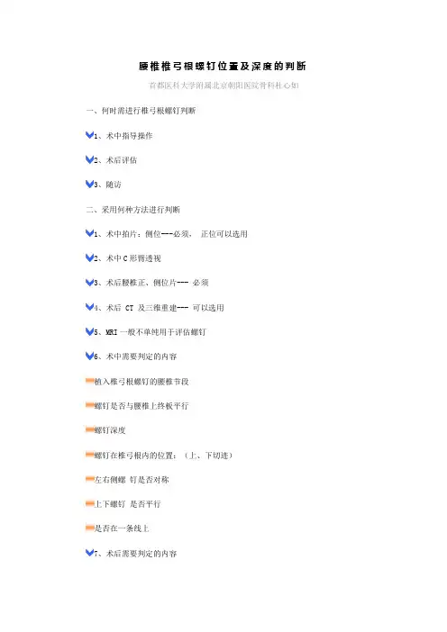 腰椎椎弓根螺钉位置及深度的判断