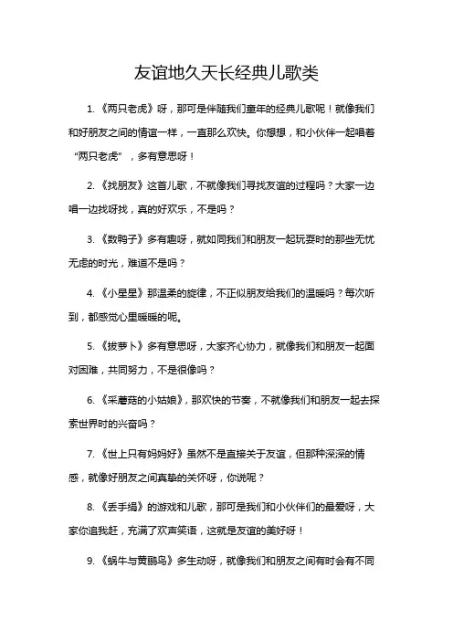 友谊地久天长经典儿歌类