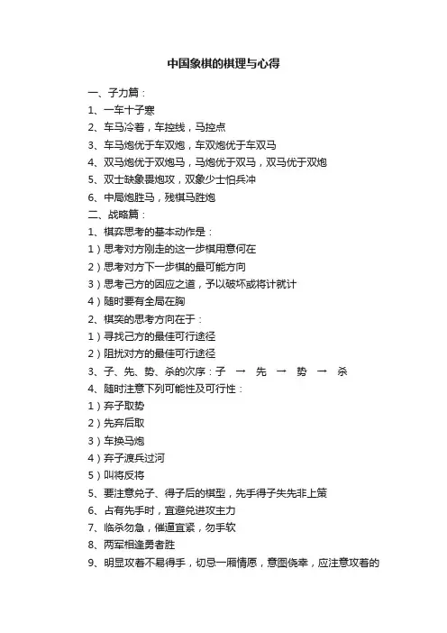 中国象棋的棋理与心得