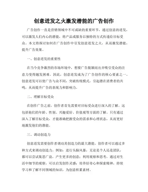 创意迸发之火激发潜能的广告创作