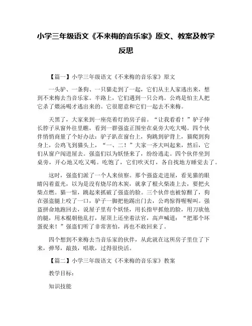 小学三年级语文《不来梅的音乐家》原文、教案及教学反思