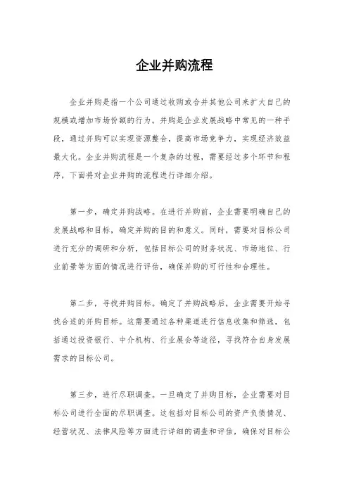 企业并购流程