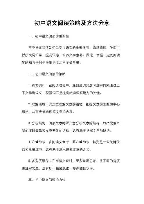 初中语文阅读策略及方法分享