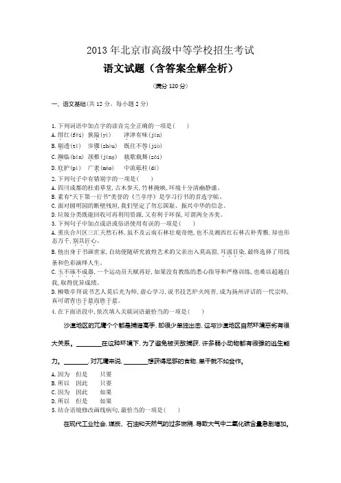 2013北京语文中考试卷+答案+解析