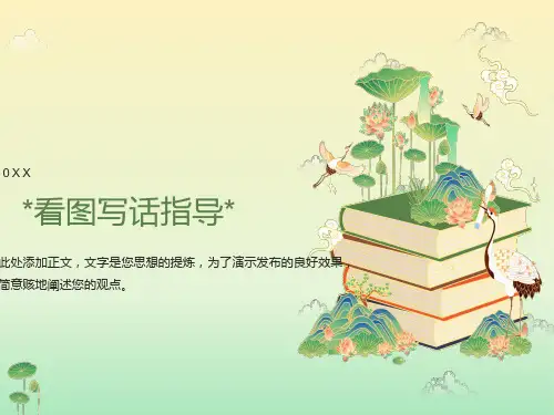 一年级起步阶段看图写话