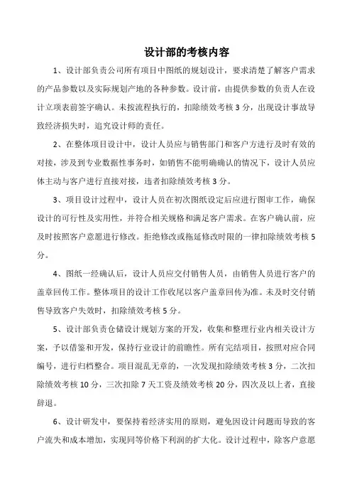 设计部的考核内容(标准版本)