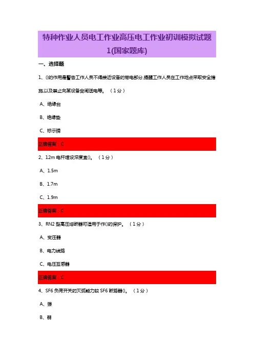 高压电工作业初训