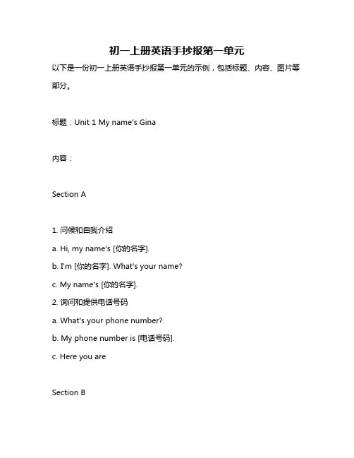 初一上册英语手抄报第一单元