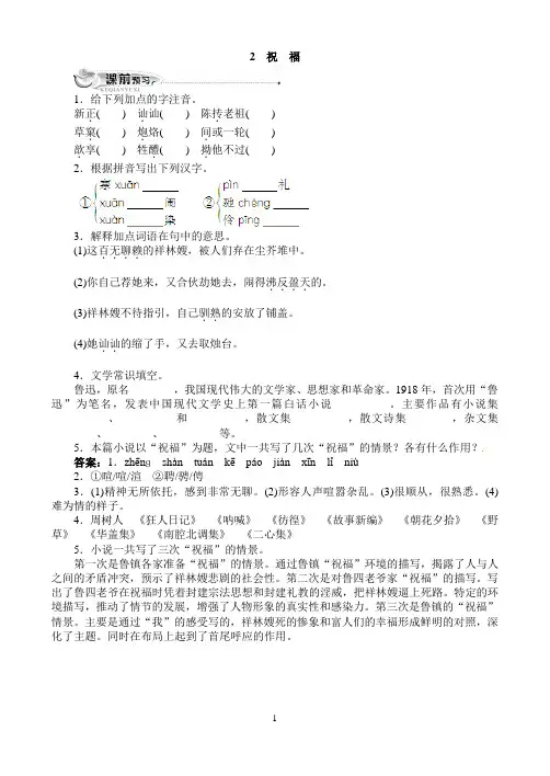 语文人教版必修三同步训练：2祝福(附答案)