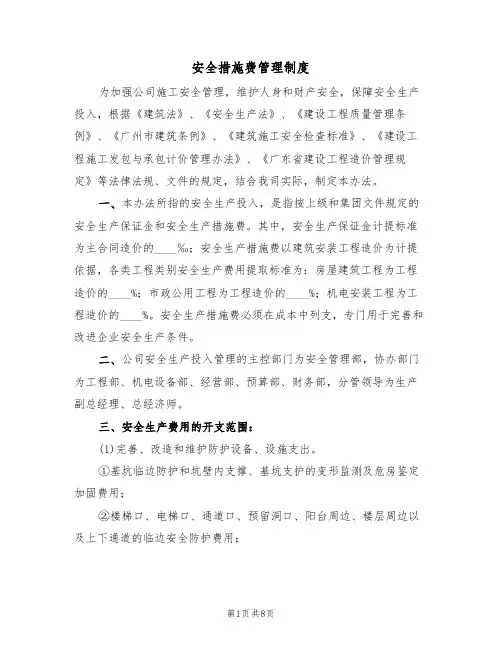 安全措施费管理制度（5篇）