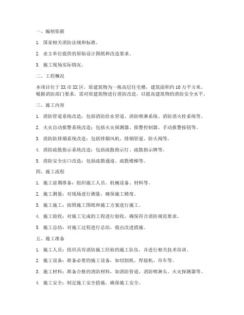 消防改造施工专项方案