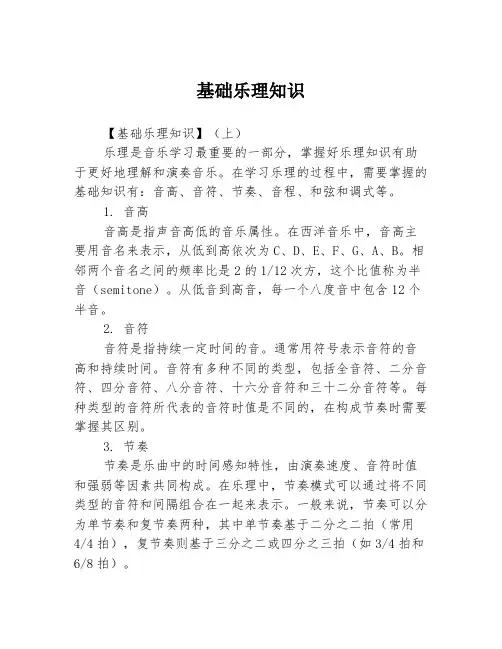基础乐理知识