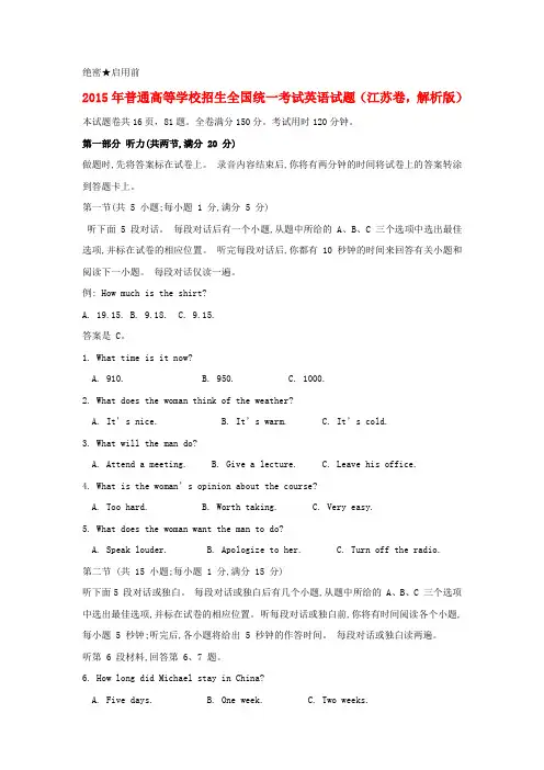 2015年普通高等学校招生全国统一考试英语试题(江苏卷,含解析)