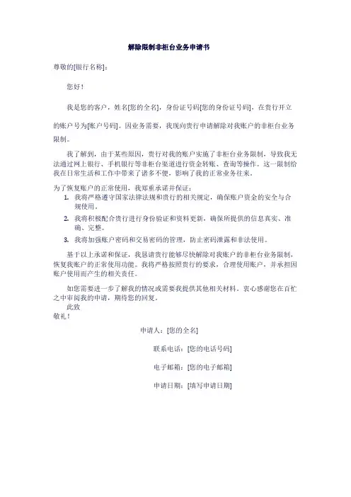解除限制非柜台业务申请书1