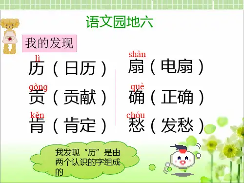 人教版二年级上册《语文园地六》课件2.ppt