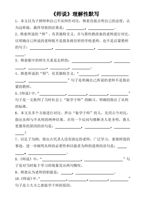 《师说》理解性默写(附答案2)