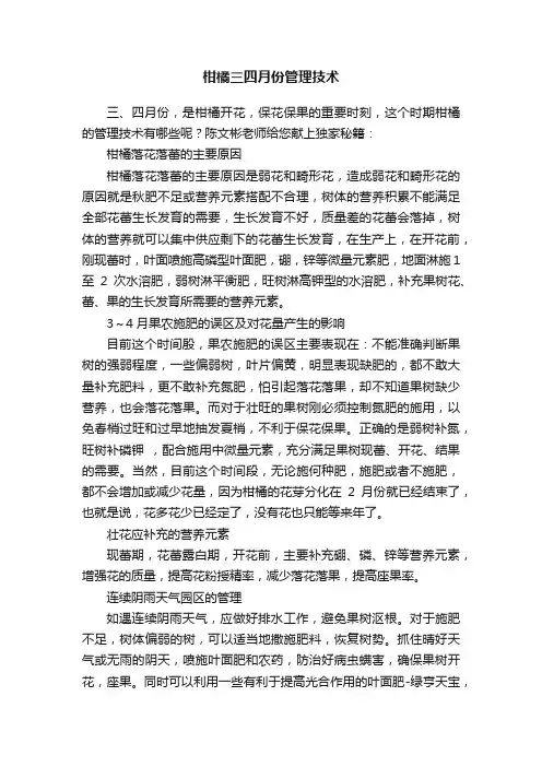 柑橘三四月份管理技术