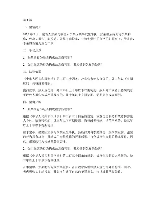 法律硕士刑法案例(3篇)