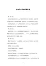 网络公司管理制度范本