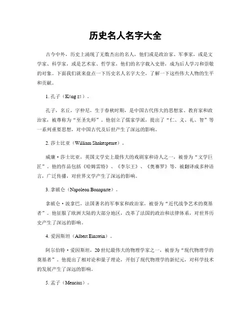 历史名人名字大全