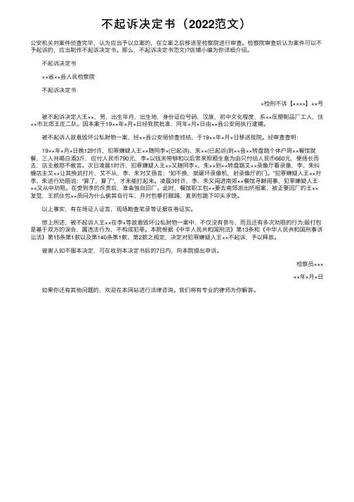 不起诉决定书（2022范文）