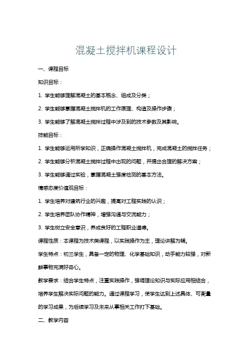 混凝土搅拌机课程设计