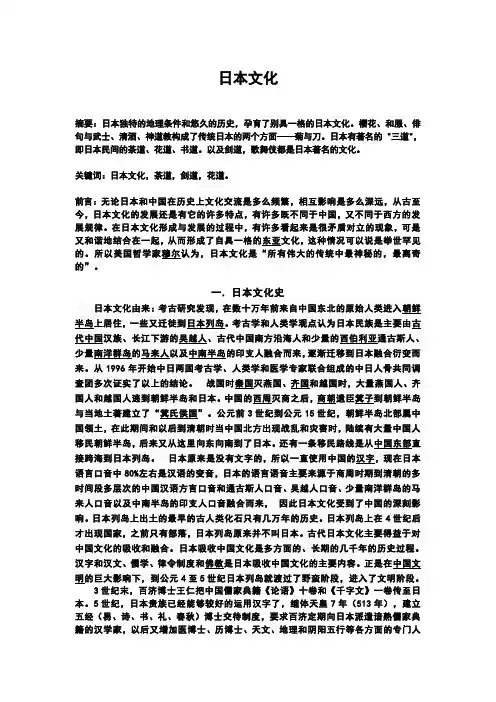 日本文化