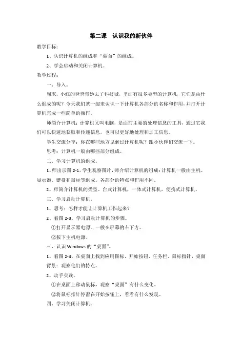 三年级上册信息技术教案第二课《 认识我的新伙伴》