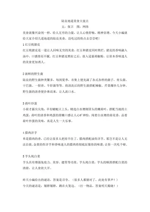 陆良美食大盘点