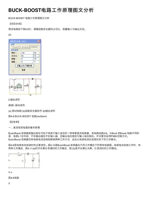 BUCK-BOOST电路工作原理图文分析