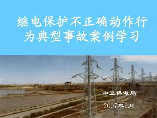 事故案例分析