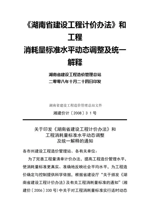 【2008】31号文