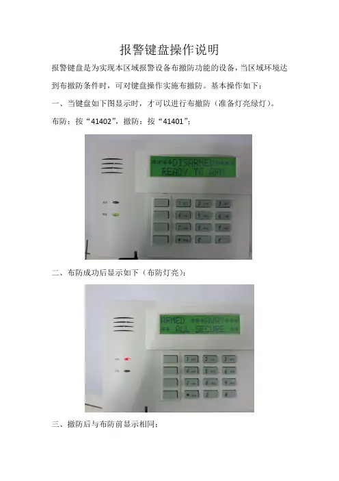 VISTA-120报警键盘操作说明