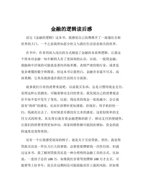金融的逻辑读后感
